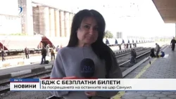RM TV: БДЖ с безплатни билети за посрещането на останките на цар Самуил