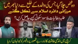 Wo Shakhas Chala Gaya jis ki Waldah k Khula se Mirzai Islam se kharij ho gae Paighame Pakistan EP269