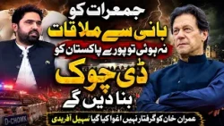 “If Khan Isn’t Met on Thursday, All of Pakistan Will Become D-Chowk” | Sohail Afridi’s Big Warning