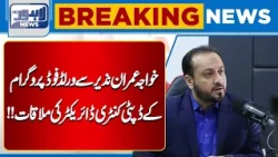 Khawaja Imran Nazir Meets World Food Programme Deputy Country Director | Breaking News
