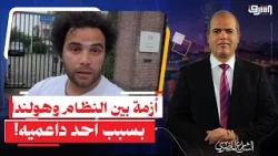 The regime ignites a crisis with the Dutch embassy over one of its supporters.. What happened?!