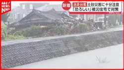 [Typhoon Approaching] Rainy Conditions Expected to Continue Through the Weekend: Disaster-Stricke...