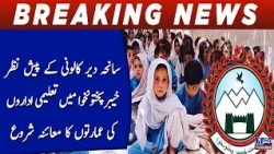 Inspection of educational institution buildings begins in KP in view of Dir Colony tragedy