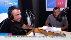 Μίλησαν στον ΣΚΑΪ ΚΡΗΤΗΣ