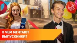20 Blagoveshchensk graduates finished school with honors. How do they envision their future?