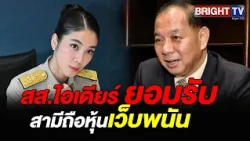 Samart Kaewmeechai points out only 2 key issues in the Idea MP case, urging the NACC to investiga...