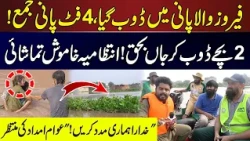 Heartbreaking Flood Scene in Ferozewala | 2 Children Died, People Await Rescue | NewsOne