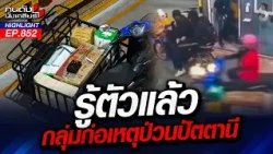 จัดฉากป่วนใต้! เบื้องหลัง"เงินทุน"ต่างประเทศ! ใครบงการ? | คนดังนั่งเคลียร์ | 31 ส.ค. 69