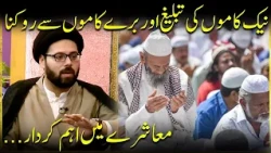 Muashray Main Ahem Kirdar... | Ramadan Special | APNA TV Channel