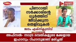 സോളാർ മുതൽ സ്വർണക്കടത്ത് വരെ, കേസുകളുടെ പേരിൽ ഇടത് സർക്കാർ ഖജനാവിൽ നിന്ന് പൊടിപൊടിച്ചത് 245 കോടി