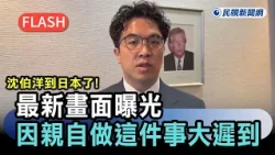 Breaking News / Shen Boyang has arrived in Japan! Latest footage revealed; he was even late becau...
