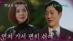 “ 먼저 가서 편히 쉬어 ” 임재근과 마지막 인사하는 장서희 [욕망의 덫] | KBS 260904 방송
