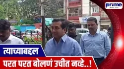 Nitesh Rane Acquitted in Dhargal Toll Assault Case