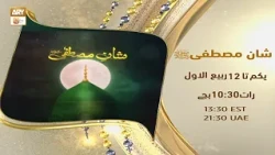 Shan e Mustafa SAWW | Rabi ul Awwal Special Series | From 1st Rabi ul Awwal at 10:30 PM on ARY Qtv