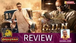 GDN Movie Review | GD Naidu Movie Review | Madhavan | Writer Sura | Thiraiyarangam | Vasanth TV