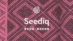 【Seeing Tribal Languages - Seediq】2026/09/12｜Indigenous Peoples Television
