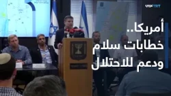 العالم اليوم | تحت حماية أمريكية.. اليمين المتطرف الإسرائيلي يهدد العالم بأكمله