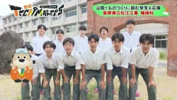 「山陰TECH MAKERS」　＃１島根県立松江工業高等学校　機械科