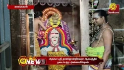 தமிழகமெங்கும் நடைபெற்ற அன்னாபிஷேக விழா | Bhakthi News | EPI - 39 Part -01