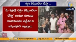 కూటమి నేతలకు జక్కంపూడి రాజా వార్నింగ్.. ‘కళ్లల్లో రక్తం తెప్పిస్తా’!