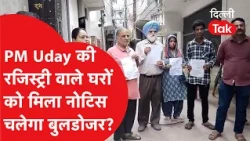 Homes registered under PM Uday Yojana receive notices! Will there be a bulldozer demolition now?