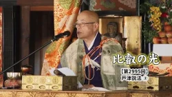 Episode 2995: "Tozu Seppo (2)" | Light of Hiei