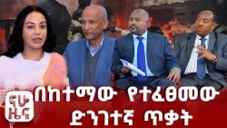አዲስ የኤሌክትሪክ ክፍያ ጭማሪ!!