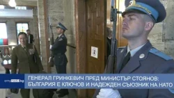 Генерал Гринкевич пред министър Стоянов: България е ключов и надежден съюзник на НАТО