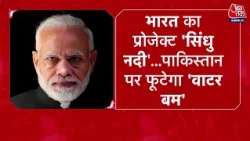 DasTak With Sayeed Ansari: पानी के लिए तड़पता Pakistan India को गीदड़भभकी दे रहा | Shehbaz Sharif