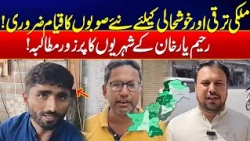 Rahim Yar Khan Citizens Demand New Provinces - Key to National Progress - 24 News HD