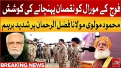 Mustafa Kamal Furious Response to Fazlur Rehman | Do Not Insult Sacrifices of Our Soldiers | BOL