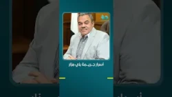 تفاصيل وملابسات القضية في حوار يكشف أبرز ما يتعلق بالجريمة ويعرض الأحداث التي جعلتها محط اهتمام واسع