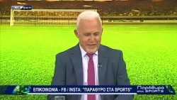 ΠΑΡΑΘΥΡΟ ΣΤΑ SPORTS 03 07 26