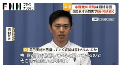 国会あす会期末「副首都法案」めぐり与野党の攻防が最終局面　（2026年07月24日）