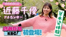 [Hamidase KBC] Announcer Chihiro Kondo makes her first appearance on Hamidase!