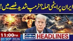 Iran US War | Will Iran be Nuked? Trump Responds | PIMS Tragedy | 11 PM News Headlines | Samaa TV