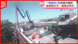 [Miraculous] Behind the scenes of the Kyushu Expressway's full reopening just 17 days after the e...