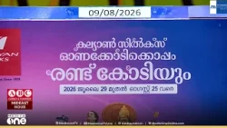കല്യാൺ സിൽക്സ് ഒരുക്കിയ 'ഓണക്കോടിക്കൊപ്പം രണ്ട് കോടിയും';സമ്മാനപദ്ധതിയുടെ വിജയികളെ പ്രഖ്യാപിച്ചു