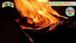 Bonfire in the middle of a rice field!! "Weekend Bonfire Experiment" (Nichinan City) October 1, 2...