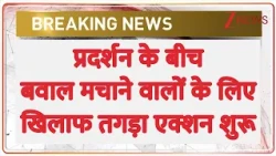 Police Action on CJP Protest: प्रदर्शन के बीच बवाल मचाने वालों के लिए खिलाफ तगड़ा एक्शन शुरू | NEET