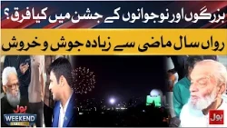 How Do Older & Younger Generations Celebrate Independence Day Differently? | BOL Weekend Special