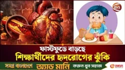 স্কুল-কলেজের ক্যান্টিনে স্বাস্থ্যকর খাবারের সংকট | Healthy Food | Heart Care | Channel 24