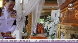 Royal Cremation for Foundation Officer of "Friends in Need (of Pa) Volunteers" | Isan Today Augus...