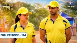 Tera Mera Saath Rahe | Modi House Laga Daav Pe! Kaun Jeetega Cricket Match? | Full Ep. 174