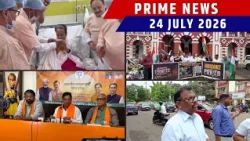 KONKANI NEWS BULLETIN 24TH JULY 2026