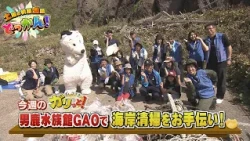 男鹿水族館GAOで海岸清掃🧹をお手伝い❗️「土曜の情報缶詰どっかん！」▶すしささき。のガリっと！◀2026年10月3日放送