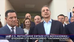 ΔΕΘ: Ξεκίνησαν οι κινητοποιήσεις πριν τα εγκαίνια