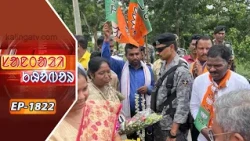 Santali Khabar || Episode 1822 || Kalinga TV