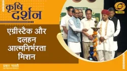 Krishi Darshan | AgriStack and Pulse Self-Reliance Mission | DD Kisan | August 24, 2026