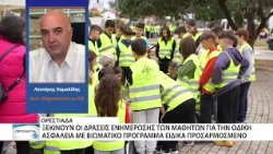 Ξεκινά η εβδομάδα οδικής ασφάλειας στα σχολεία του βορείου Έβρου